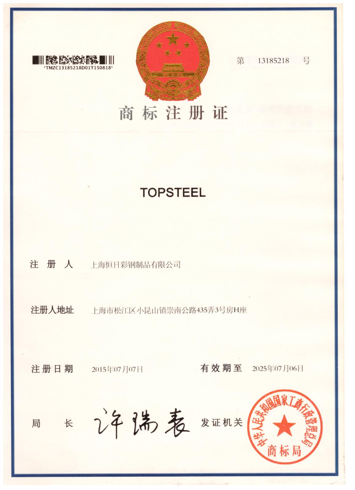 商標(biāo)-TOPSTEEL.jpg